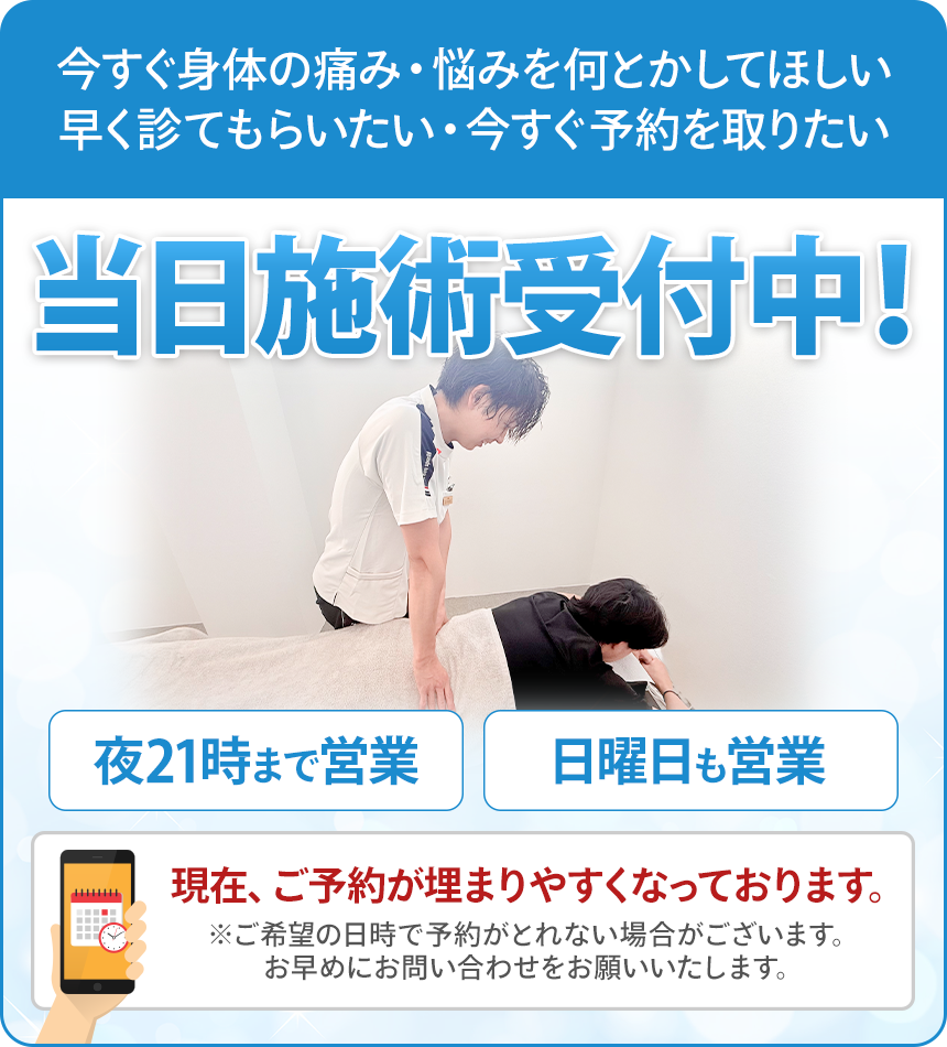 当日予約も可能です